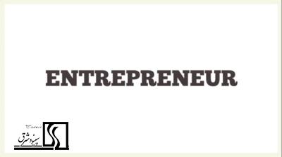 کارآفرین -Entrepreneur-
